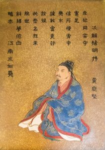 33 – 黄庭堅 – Huang Tingjian- こう ていけん